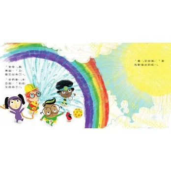 Bean Kids - 彩虹是什麼？