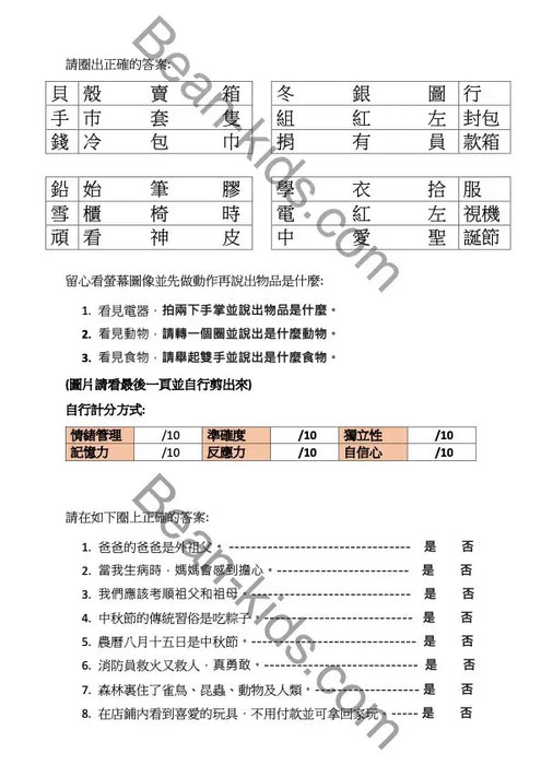 考小一中文學術題型參考工作紙及答案 P1 Interview Chinese Reference Worksheets