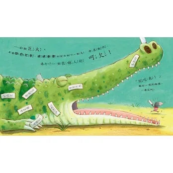 Bean Kids - 【暢銷得獎繪本】1套2本(被貼標籤的鱷魚+不聽警告的鱷魚)