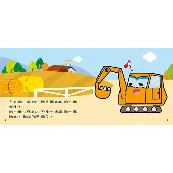 Bean Kids - 交通工具小繪本：挖土機！隆隆隆～